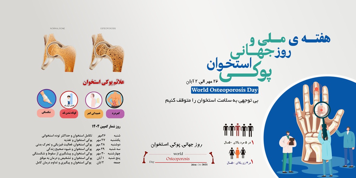 استخوان